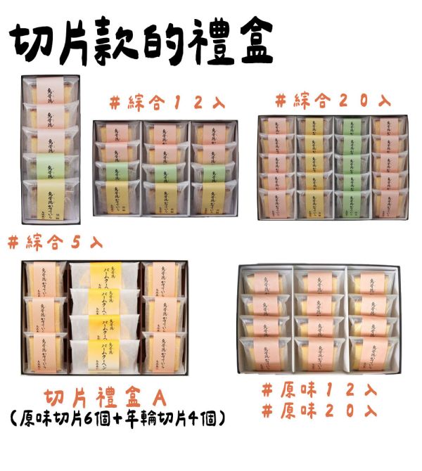 烏雞庵 烏骨雞蛋糕 切片禮盒 烏雞庵,烏骨雞蛋糕,蛋糕切片禮盒,兔瑪星日本選物店