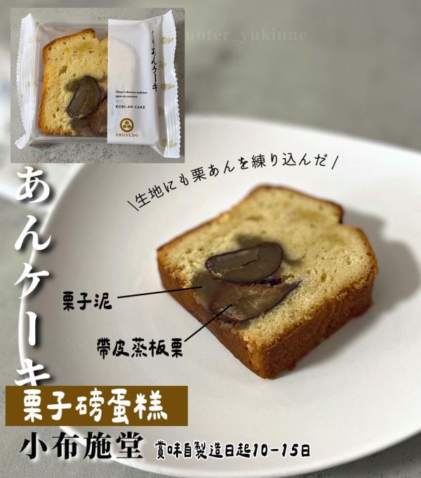 【賞味期限短】小布施堂 栗子燒菓子禮盒 銅鑼燒 磅蛋糕 杏仁塔 小布施堂,栗子銅鑼燒,兔瑪星日本選物店,栗子燒菓子禮盒