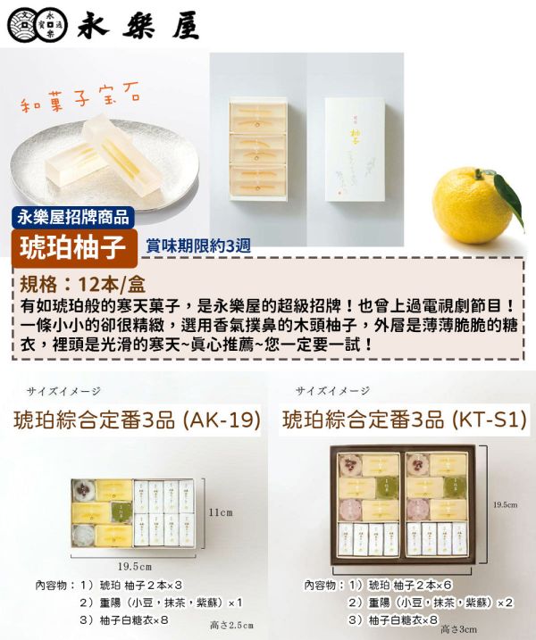 永樂屋 琥珀柚子、琥珀綜合 永樂屋,琥珀柚子,兔瑪星日本選物店
