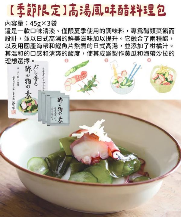 【6月團限定】茅乃舍 淺漬料理包 茅乃舍,兔瑪星日本選物店,淺漬料理包,醃漬小黃瓜料理包