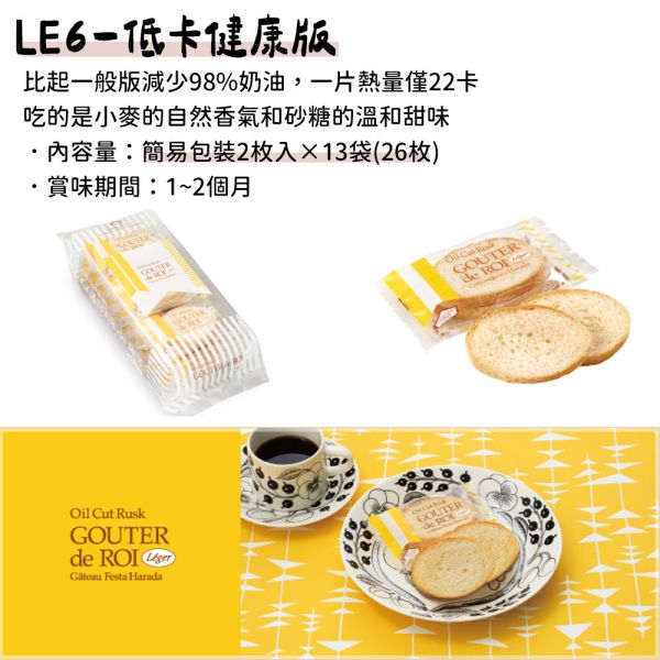 低卡健康版 GATEAU FESTA HARADA 法國麵包脆餅 GATEAU FESTA HARADA,法國麵包脆餅,兔瑪星日本選物店,低熱量