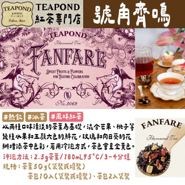 Teapond 號角齊鳴  桃子紅茶 調味紅茶 Teapond,號角齊鳴,桃子紅茶,調味紅茶,紅茶專賣店,兔瑪星日本選物店