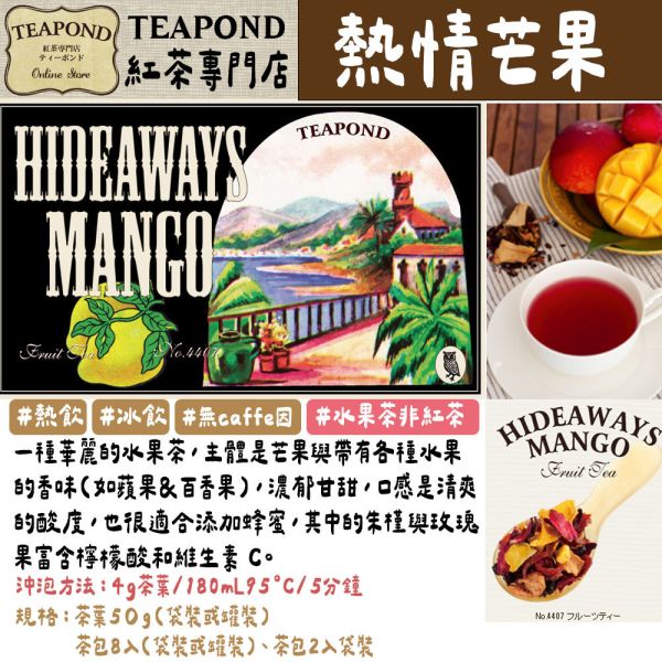 Teapond 水果茶系列 無咖啡因 香之芳庭 莓果茶 覆盆子 芒果茶 Teapond,水果茶系列,香之芳庭,無咖啡因茶,紅茶專賣店,兔瑪星日本選物店