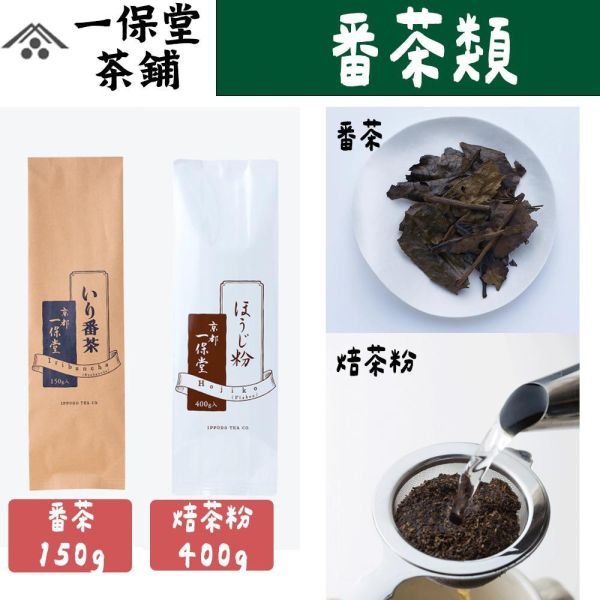 一保堂｜番茶類｜極上焙茶、極上玄米茶、莖焙茶、若柳 一保堂茶舖,番茶,極上焙茶,極上玄米茶,極上烘焙茶,莖焙茶,兔瑪星日本選物店