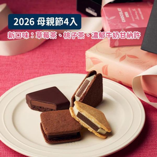 （4月限定母親節）Vanillabeans 巧克力夾心餅乾 Trois Vanillabeans,巧克力夾心餅乾,兔瑪星日本代購,trois,松露巧克力,橫濱巧克力