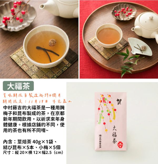 【12月團限定】中村藤吉 大福茶 新春茶 大福焙茶 中村藤吉,大福茶,新春茶,大福焙茶,兔瑪星日本選物店