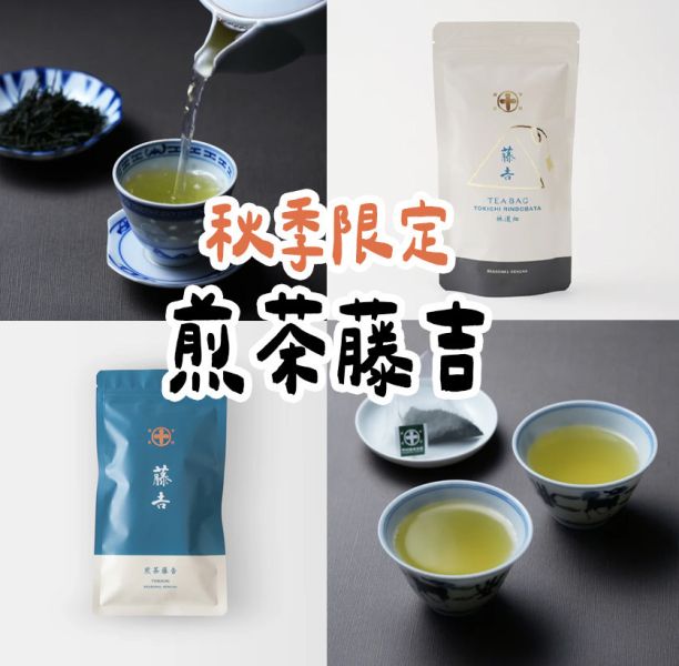 【11-12月團限定】中村藤吉 煎茶藤吉 藤吉林道畑 中村藤吉,冷煎茶藤吉,藤吉林道畑,兔瑪星日本選物店