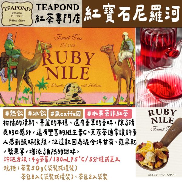 Teapond 水果茶系列 無咖啡因 香之芳庭 莓果茶 覆盆子 芒果茶 Teapond,水果茶系列,香之芳庭,無咖啡因茶,紅茶專賣店,兔瑪星日本選物店