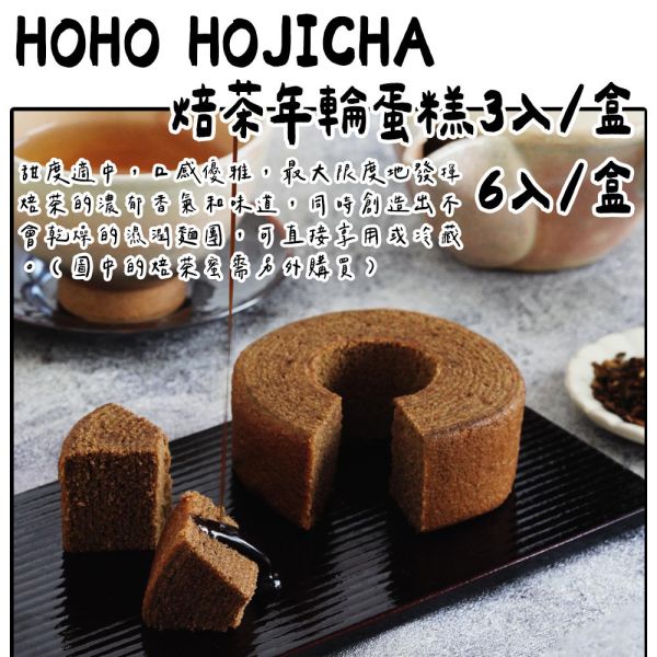 HOHO 焙茶年輪蛋糕 HOHO京都焙茶專賣店,焙茶年輪蛋糕,兔瑪星日本選物店