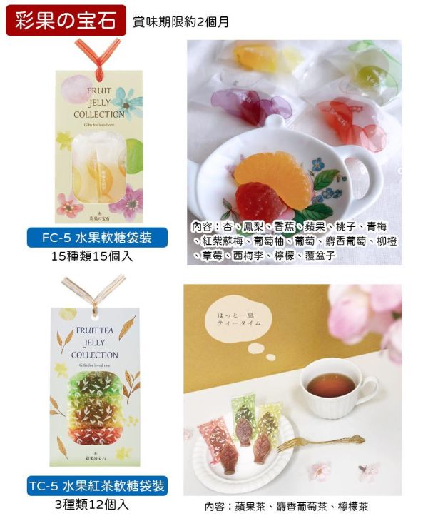 彩果的寶石 FC-5 水果軟糖15入袋裝 彩果的寶石,水果軟糖,彩果の宝石,兔瑪星日本選物店