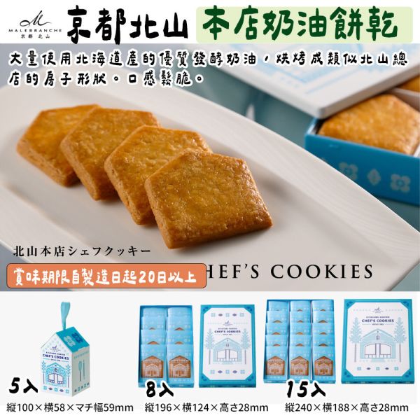京都北山 茶之菓 本店奶油餅乾 京都北山茶之菓,本店奶油餅乾,兔瑪星日本選物店