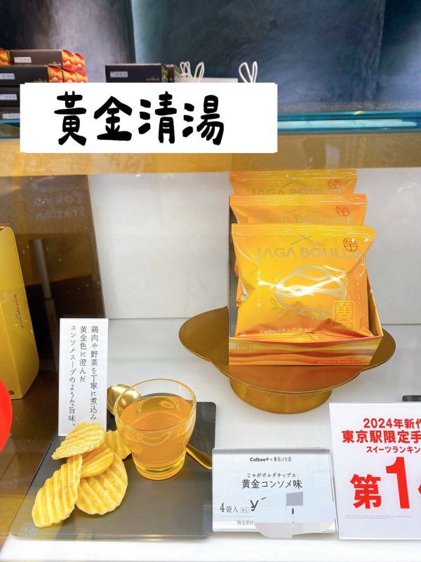 Calbee+ Jaga Boulde 厚切洋芋片 東京車站 薯片 東京BANANA Calbee+,JagaBoulde,厚切洋芋片,東京車站伴手禮,calbee薯片,東京BANANA,兔瑪星日本代購