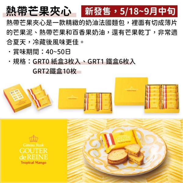 ［6-9月限定］芒果奶油夾心 GATEAU FESTA HARADA 法國麵包脆餅 GATEAU FESTA HARADA,法國麵包脆餅,兔瑪星日本選物店,芒果奶油夾心
