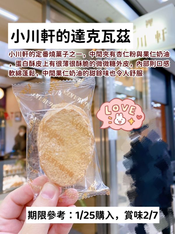 【5~10月停售勿下單】巴裡小川軒 堅果達克瓦茲 新橋小川軒 巴裡小川軒,堅果達克瓦茲,新橋小川軒,兔瑪星日本選物店