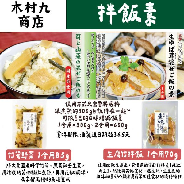 【8月團限定】木村九商店 味之顏見世 拌飯素 木村九商店,味之顏見世,拌飯素,兔瑪星日本選物店