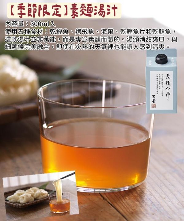 【6月團限定】茅乃舍 島原手打麵 素麵沾醬 胡麻醬 梅子沾醬 茅乃舍,兔瑪星日本選物店,島原手打麵,素麵沾醬,胡麻醬,梅子沾醬