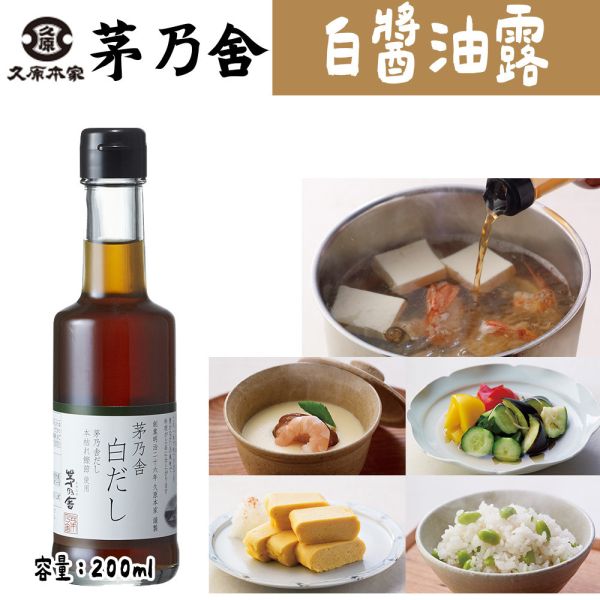 茅乃舍 白醬油露 白高湯 茅乃舍,白醬油露,白高湯,兔瑪星日本選物店