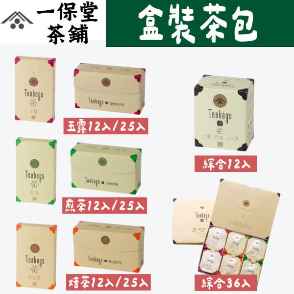 一保堂 盒裝茶包 煎茶 玉露 焙茶 一保堂,茶包,煎茶,玉露,焙茶,玄米茶,兔瑪星日本選物店