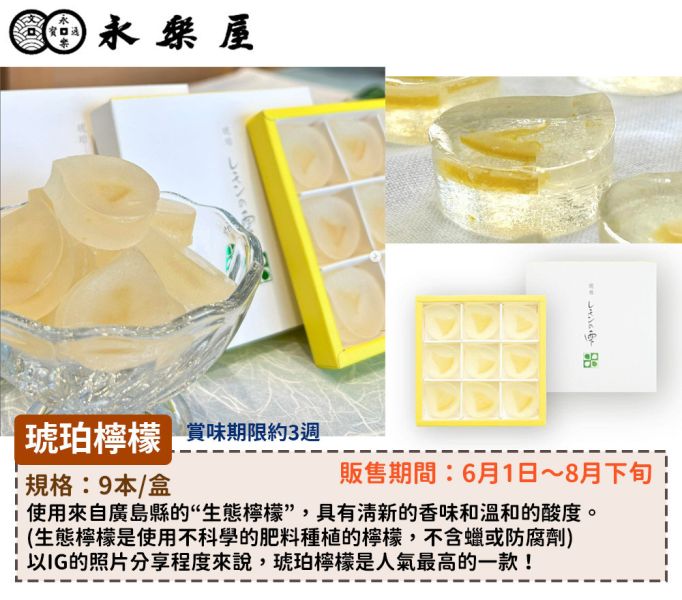 【夏季6~8月限定】永樂屋 琥珀檸檬 永樂屋,琥珀檸檬,兔瑪星日本選物店