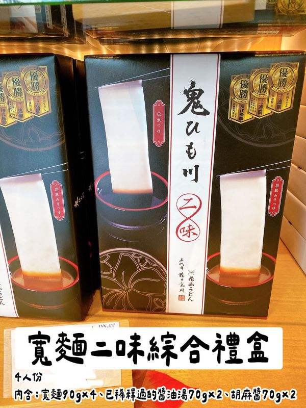 花山寬麵二味綜合禮盒 花山烏龍麵 鬼ひも川 花山烏龍麵,烏龍寬麵,兔瑪星日本選物店,鬼ひも川,花山寬麵二味綜合禮盒