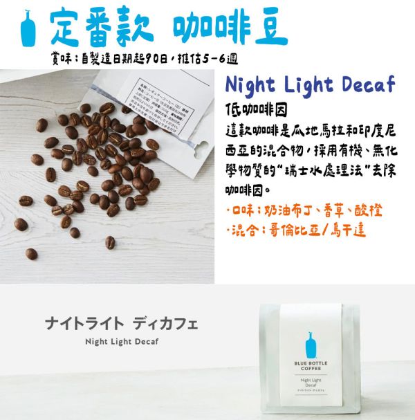 藍瓶咖啡－低咖啡因咖啡豆200g 藍瓶咖啡,低咖啡因咖啡豆,兔瑪星日本選物店