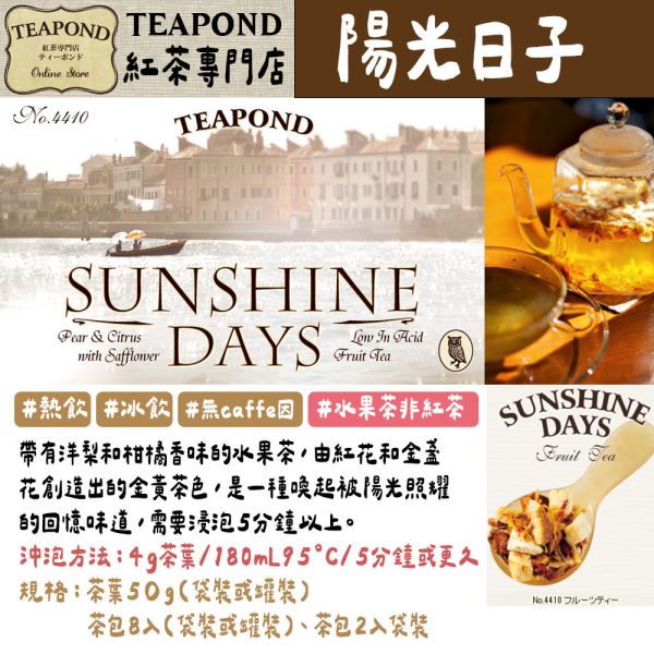 Teapond 水果茶系列 無咖啡因 香之芳庭 莓果茶 覆盆子 芒果茶 Teapond,水果茶系列,香之芳庭,無咖啡因茶,紅茶專賣店,兔瑪星日本選物店