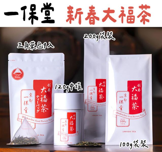 【12月限定】一保堂茶舖 新春大福茶 新春玄米茶 一保堂,瑪星日本選物店,新春大福茶,特製玄米茶