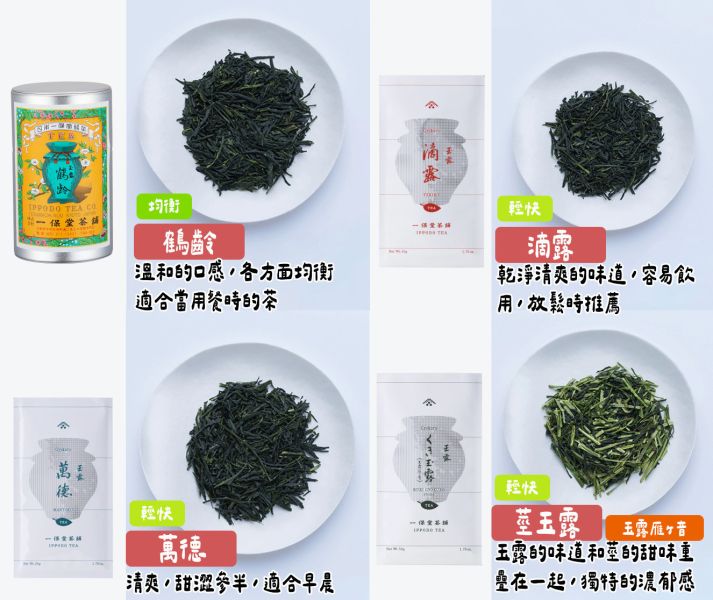 一保堂茶舖 玉露 天下一 一保園 甘露 鶴齡 滴露 萬德 一保堂,玉露,天下一,一保園,甘露,鶴齡,滴露,萬德,兔瑪星日本選物店