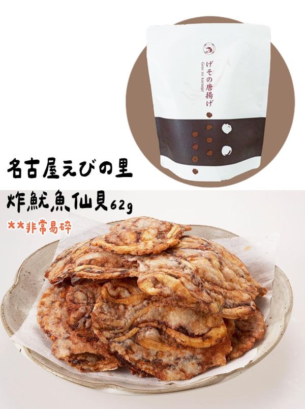 ［4月團限定］名古屋えびの里 炸魷魚仙貝65g 名古屋えびの里,炸魷魚仙貝,兔瑪星日本選物店