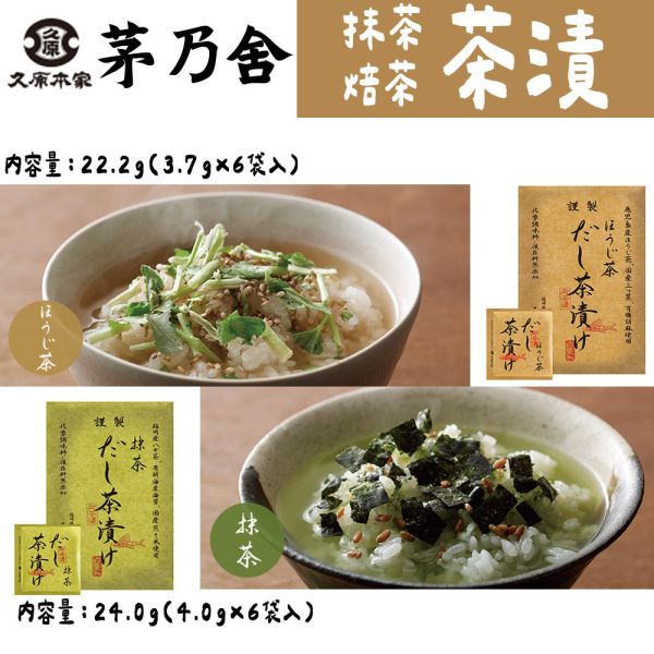 茅乃舍 抹茶茶漬／焙茶茶漬 茅乃舍,抹茶茶漬,焙茶茶漬,兔瑪星日本選物店
