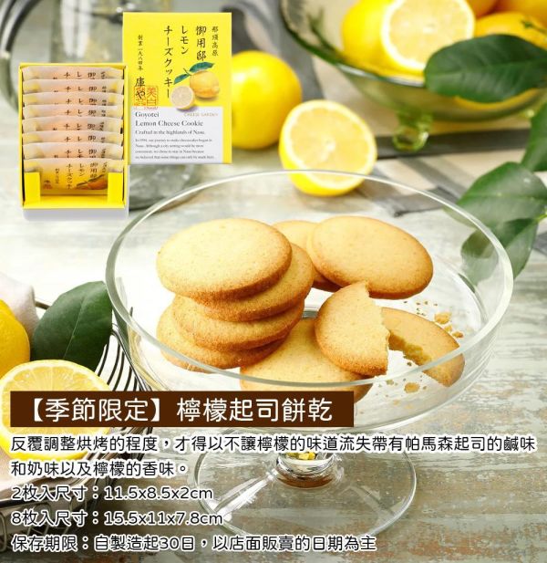 【6月團限定】CHEESE GARDEN 檸檬起司餅乾 檸檬起司餅乾,御用邸,CHEESE GARDEN,兔瑪星日本選物店