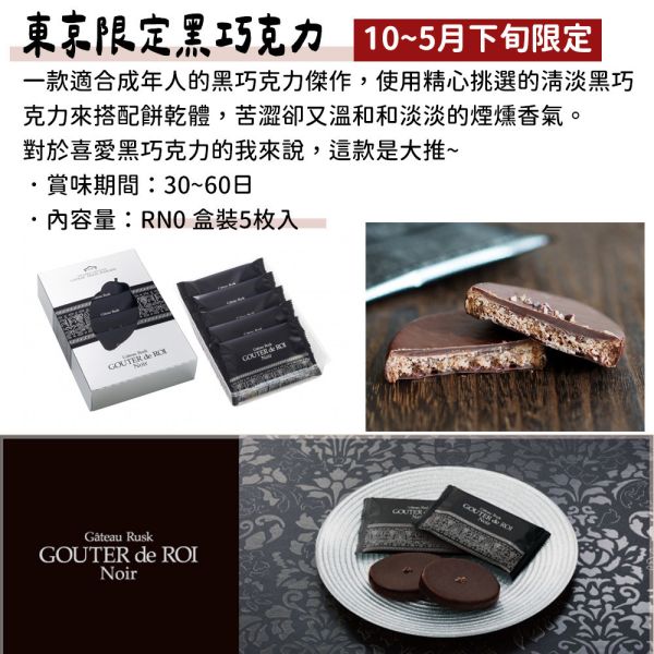【10~5月限定】東京限定黑巧克力 GATEAU FESTA HARADA 法國麵包脆餅 GATEAU FESTA HARADA,法國麵包脆餅,兔瑪星日本選物店,黑巧克力脆餅,東京限定