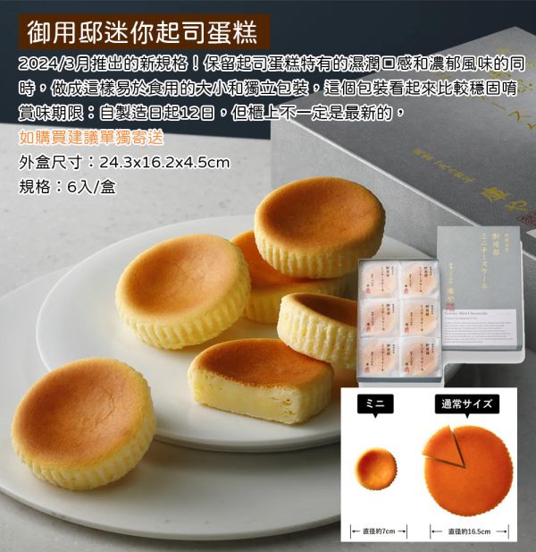CHEESE GARDEN 御用邸 迷你起司蛋糕 迷你起司蛋糕,御用邸,CHEESE GARDEN