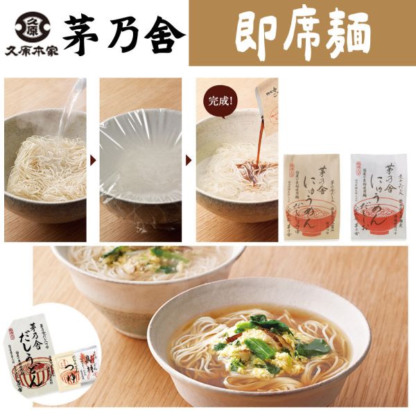 茅乃舍 即食麺 高湯麵 烏龍麵 茅乃舍,即食麺,高湯麵,烏龍麵,兔瑪星日本選物店