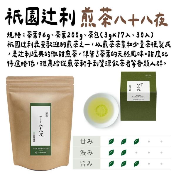 祇園辻利 煎茶 八十八夜 祇園辻利,煎茶,八十八夜,兔瑪星日本選物店