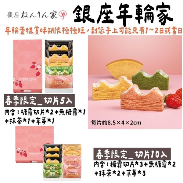 【4月限定】銀座年輪家 草莓年輪蛋糕 銀座年輪家,原味年輪蛋糕,季節限定年輪蛋糕,兔瑪星日本選物店