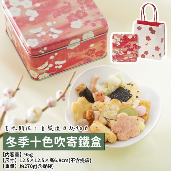 【12月團限定】小倉山莊 冬季十色吹季鐵盒 小倉山莊,冬季限定鐵盒,秋季米果,十色吹季鐵盒,兔瑪星日本選物店