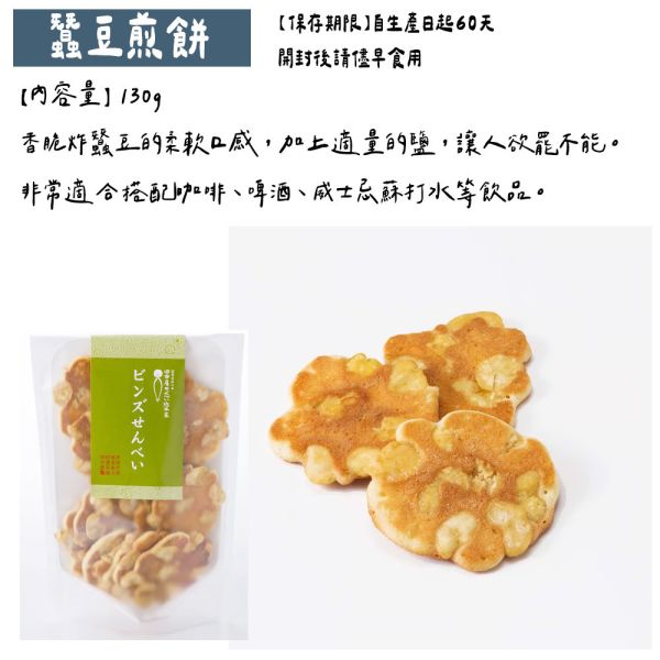 （8月團）田中屋味噌煎餅 咖啡煎餅、南瓜子煎餅、落花生煎餅、蠶豆煎餅 田中屋味噌煎餅,咖啡煎餅,南瓜子煎餅,落花生煎餅,蠶豆煎餅,日式煎餅,兔瑪星日本選物店
