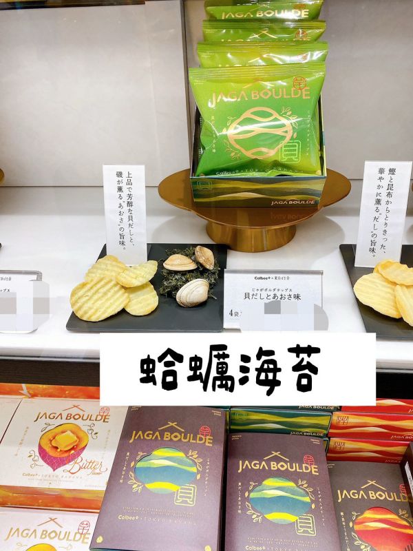 Calbee+ Jaga Boulde 厚切洋芋片 東京車站 薯片 東京BANANA Calbee+,JagaBoulde,厚切洋芋片,東京車站伴手禮,calbee薯片,東京BANANA,兔瑪星日本代購