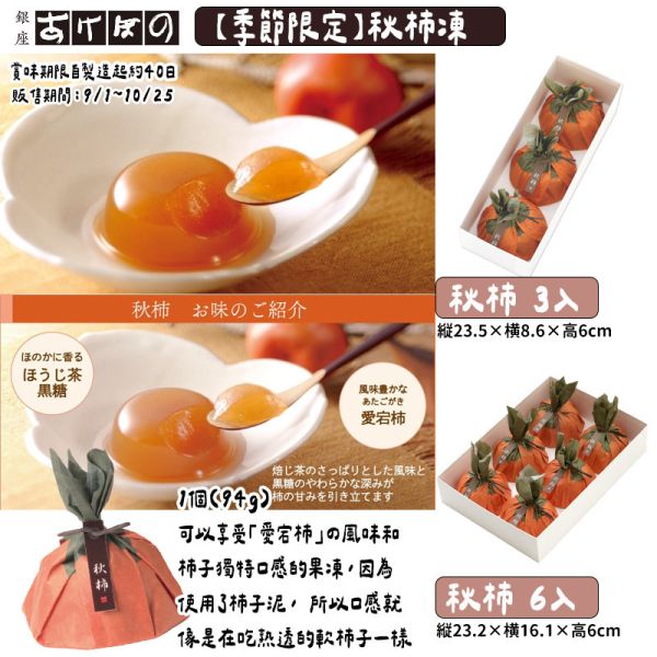 【9月團限定】銀座あけぼの 秋柿 柿子凍 銀座あけぼの,秋柿,柿子凍,兔瑪星日本選物店