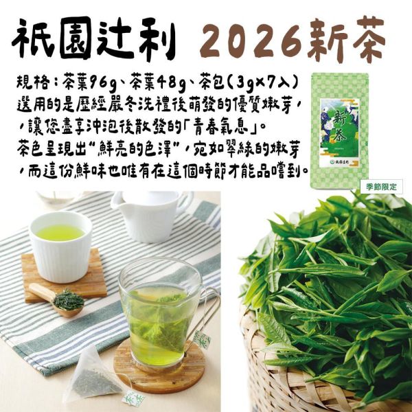 【6月團限定】祇園辻利 2026年新茶  煎茶 祇園辻利,新茶,煎茶,兔瑪星日本選物店