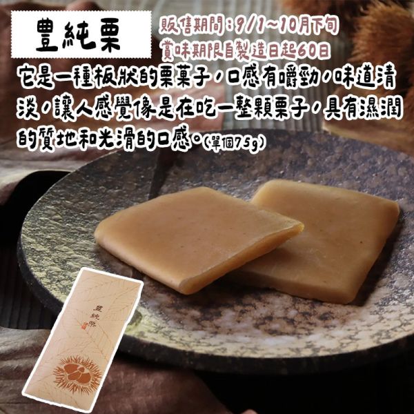 【9月限定】叶匠壽庵 豊純栗 栗子點心 叶匠壽庵,豊純栗,日本栗子點心,兔瑪星日本選物店