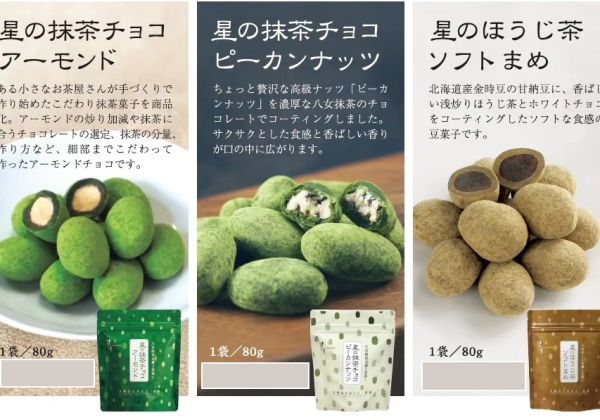【12月~4月限定】星野製茶園 八女抹茶巧克力山核桃 星野製茶園,八女抹茶巧克力山核桃,兔瑪星日本選物店