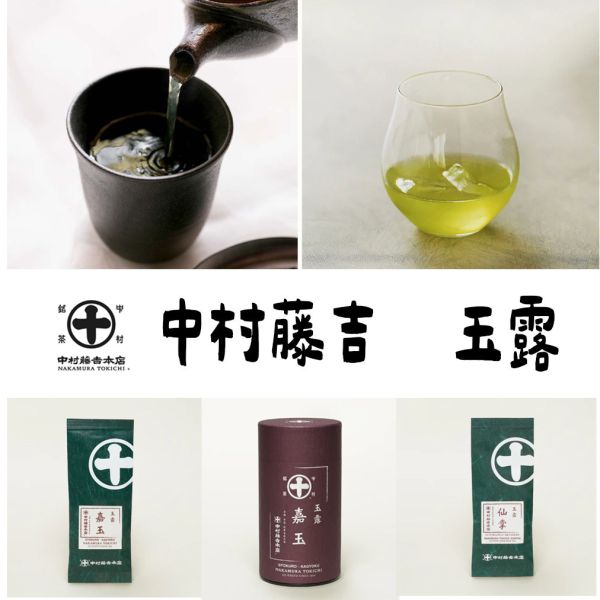 中村藤吉 玉露 嘉玉 香雪 別製玉露 中村藤吉,玉露,嘉玉,香雪,別製玉露,兔瑪星日本選物店
