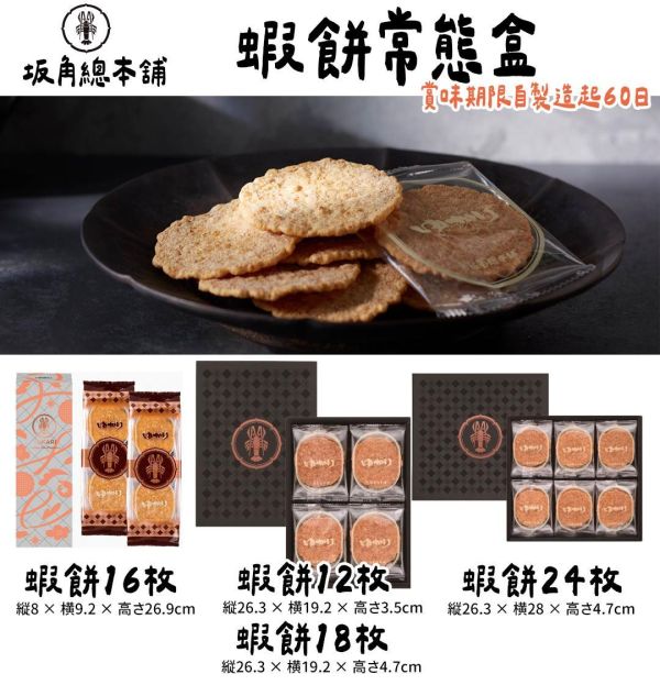 坂角總本舖 蝦餅禮盒｜蝦餅伴手禮、中秋禮盒、坂角總本鋪 坂角總本舖,蝦餅禮盒,中秋禮盒,坂角總本鋪