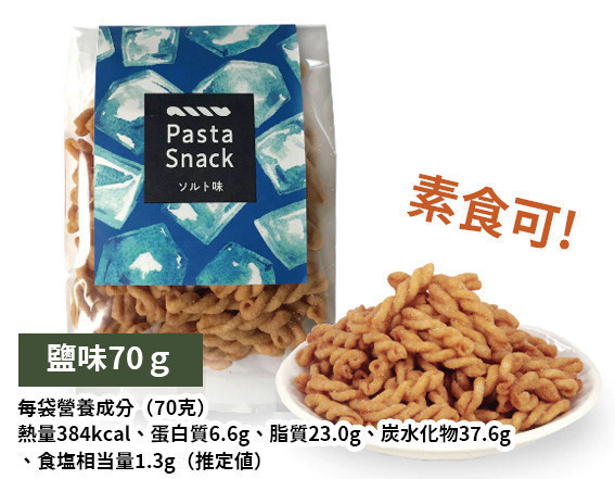 （1kg業務用）Pasta snack 炸螺旋義大利麵 三州總本舖 蝦大蒜 鹽味 蝦鹽 黑胡椒 玉米濃湯 Pasta,snack,炸螺旋義大利麵,三州總本舖,蝦大蒜,鹽味,蝦鹽,黑胡椒,玉米濃湯,兔瑪星日本選物店