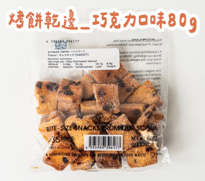 【定番】新宿 35mm 巧克力口味 餅乾邊 新宿,35mm,餅乾罐,巧克力餅乾,兔瑪星日本選物店