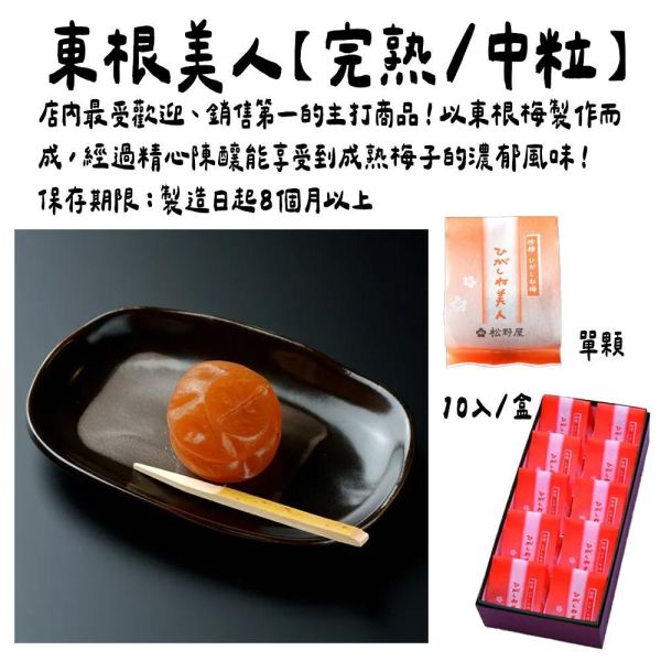 （6月團）松野屋 梅子 東根美人【完熟/中粒】 松野屋,梅子,東根美人梅子,完熟中粒,兔瑪星日本選物店