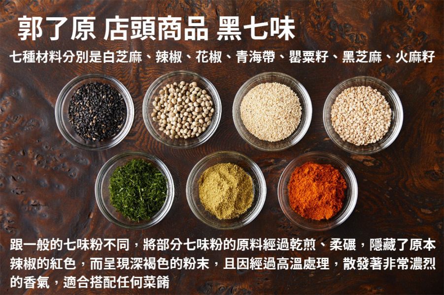 （8月團限定）原了郭 黑七味粉 木罐 鐵罐 補充包 原了郭,黑七味粉,木罐,鐵罐,補充包,兔瑪星日本選物店