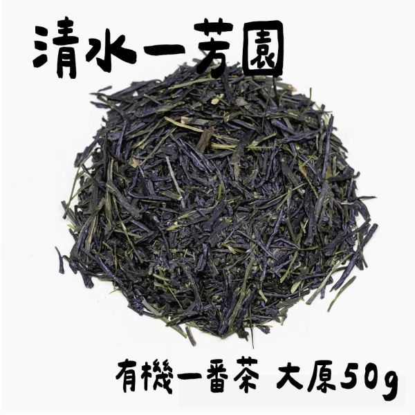 清水一芳園 有機一番茶 大原 有機煎茶 清水一芳園,有機一番茶大原,有機煎茶,兔瑪星日本選物店